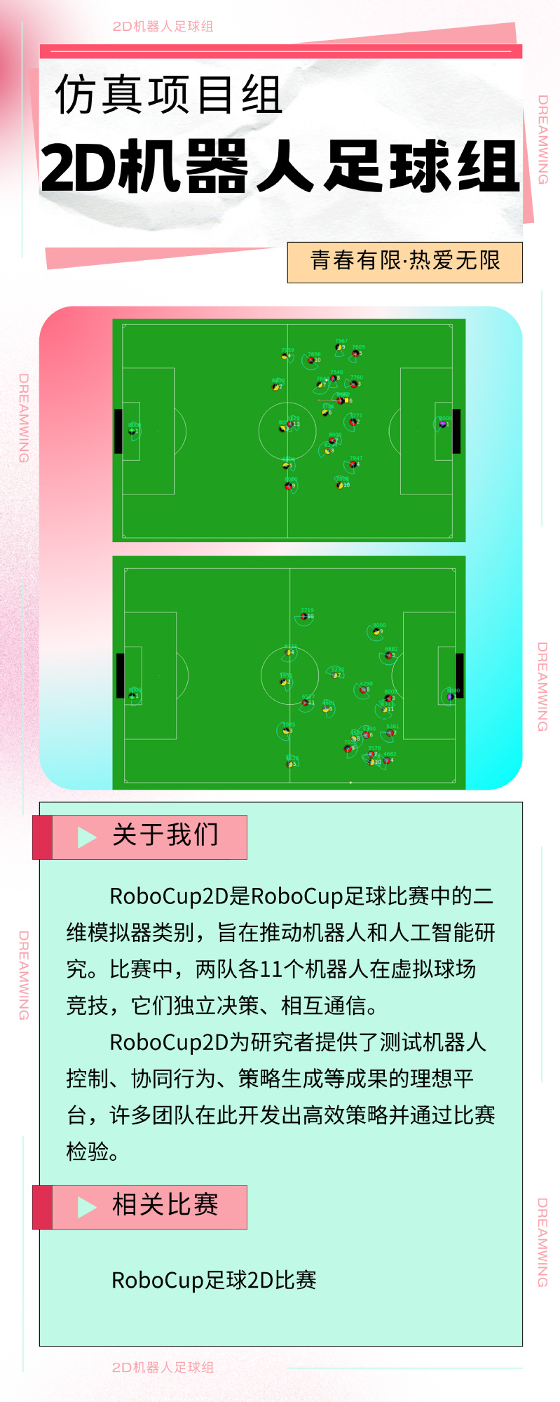 机器人足球